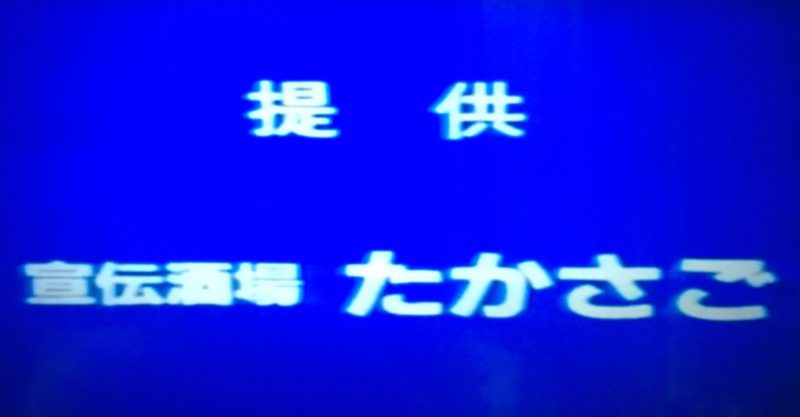 懐かしい宮崎で流れていたcmのまとめ 動画あり Miyazaki Love